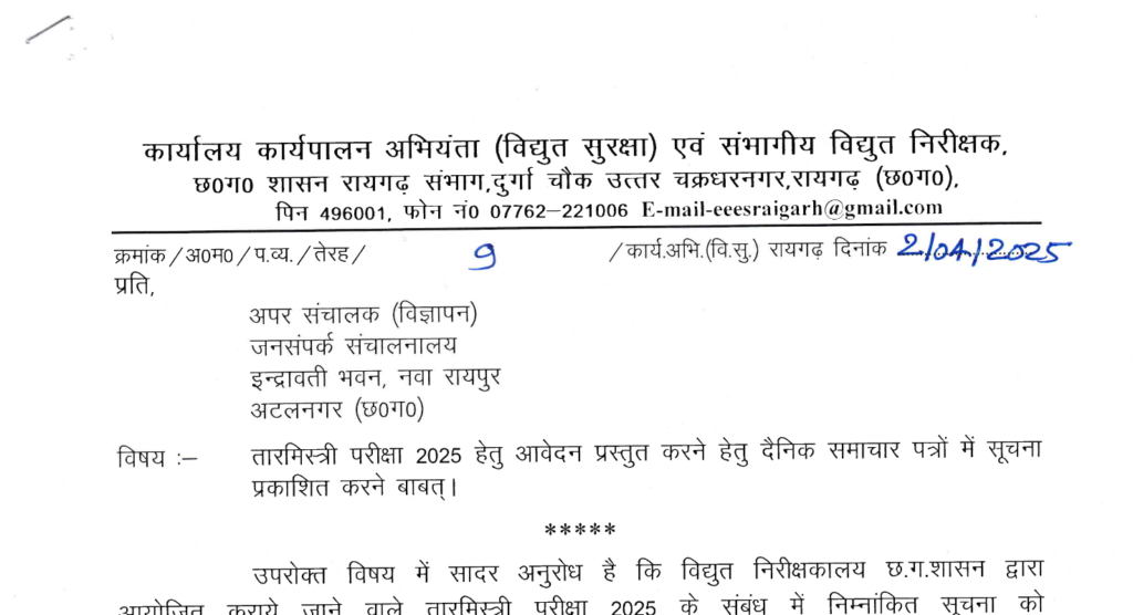 CG Wireman Recruitment 2025