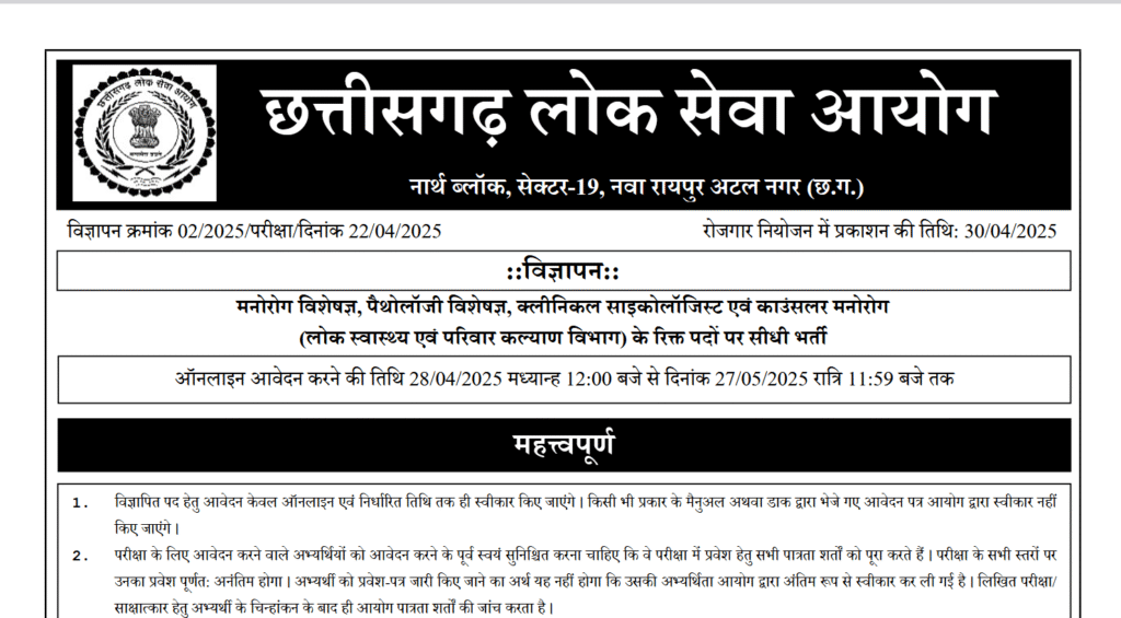 CGPSC Recruitment 2025