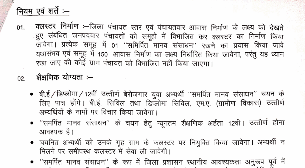 Zila Panchayat Bastar PMAY Recruitment 2025