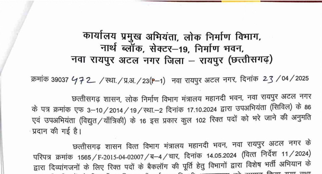 CG Public Works Department Recruitment 2025