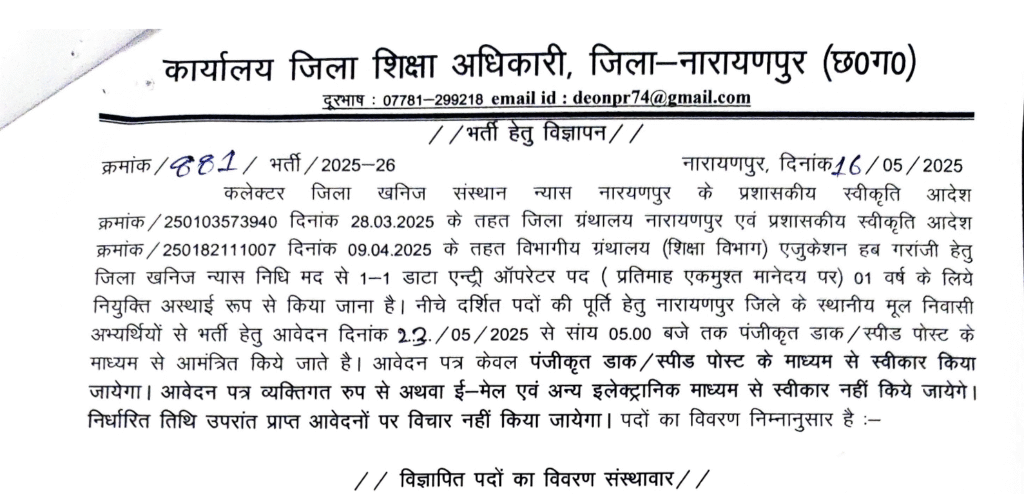 DEO Narayanpur Data Entry Operator Bharti 2025