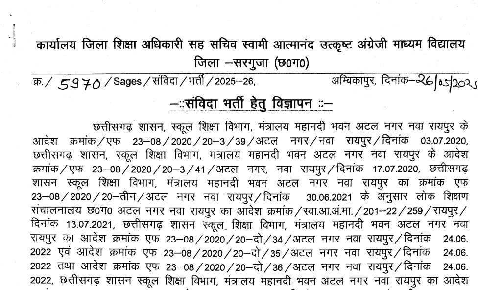 Sages Surguja Staff Vacancy 2025