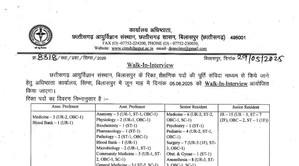CIMS Walk In Interview Vacancy 2025