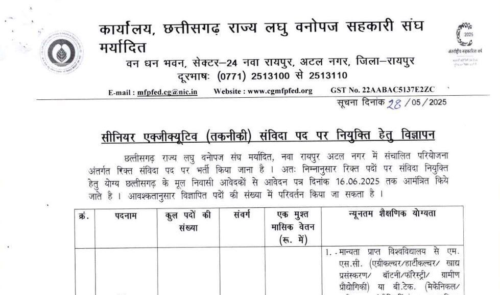 Cg Forest Department Recruitment 2025