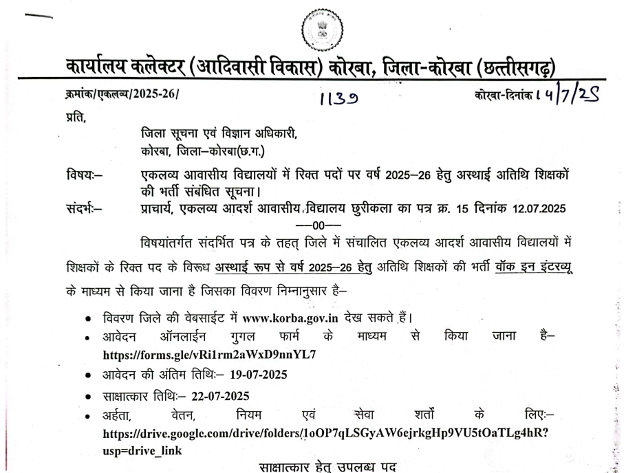 Eklavya Adarsh Residential School Korba Recruitment 2025