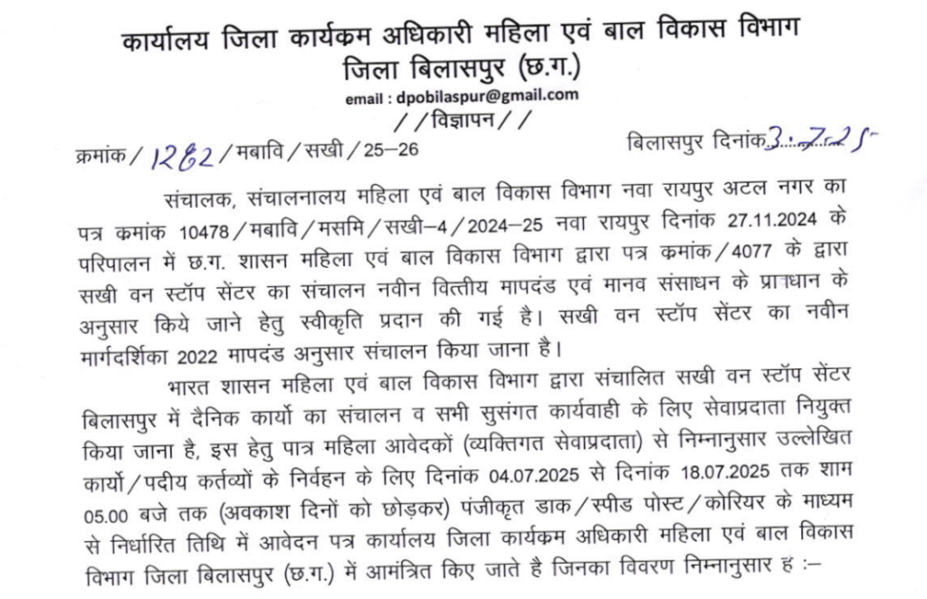 Sakhi One Stop Center Bilaspur Recruitment 2025 Notification