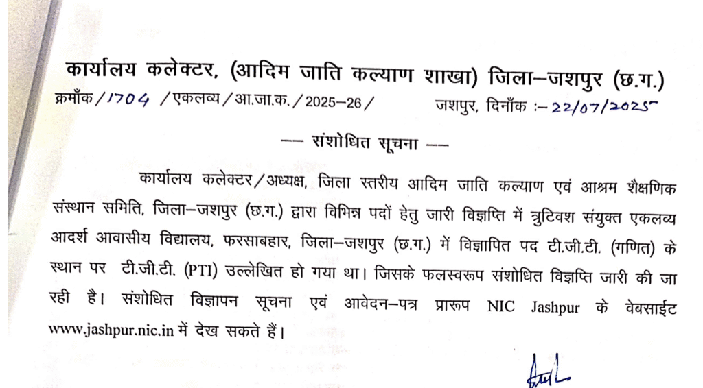 Eklavya Adarsh Residential School Jashpur Recruitment 2025