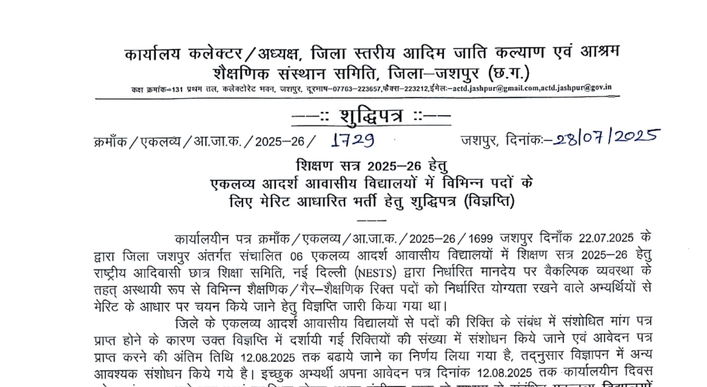 Eklavya Adarsh School Jashpur Recruitment 2025