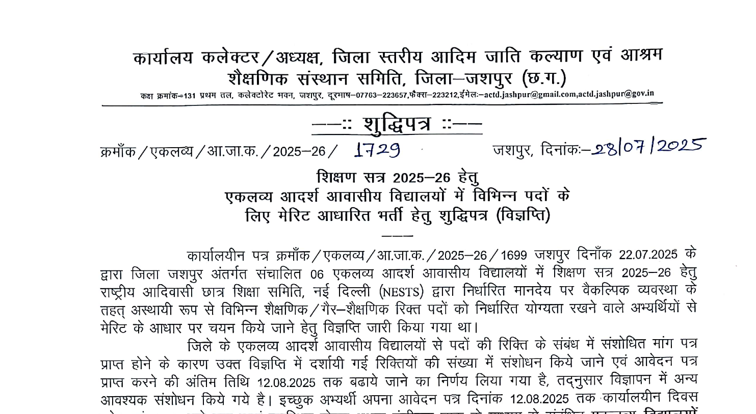 Eklavya Adarsh School Jashpur Recruitment 2025