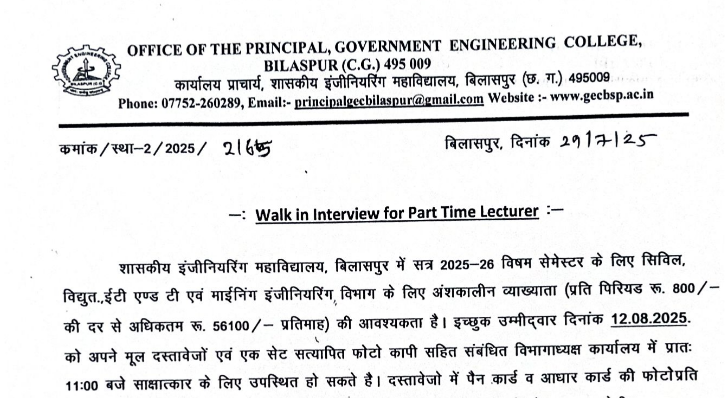 Govt. Engineering College Bilaspur Recruitment 2025
