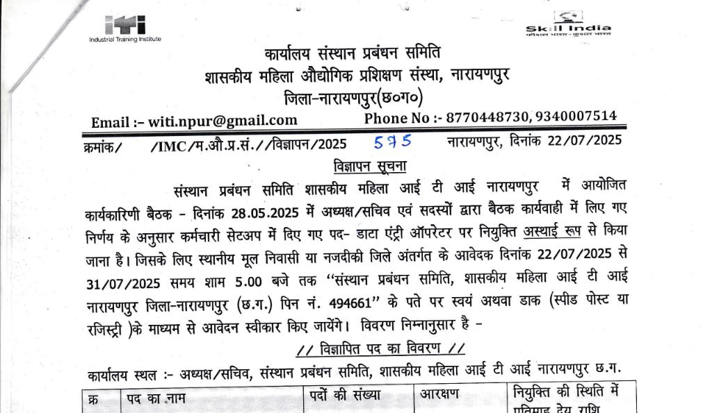 Temporary Appointment On Data Entry Operator Narayanpur Vacancy 2025