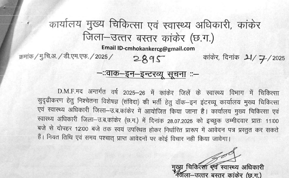 Walk in Interview for Recruitment of Anesthesiologist Kanker 2025
