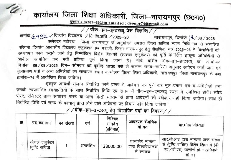District Education Officer Narayanpur Vacancy 2025-26