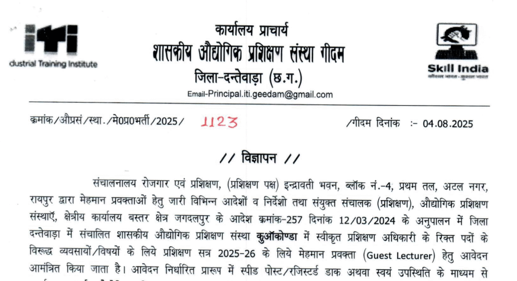 Govt. ITI District Dantewada Vacancy 2025