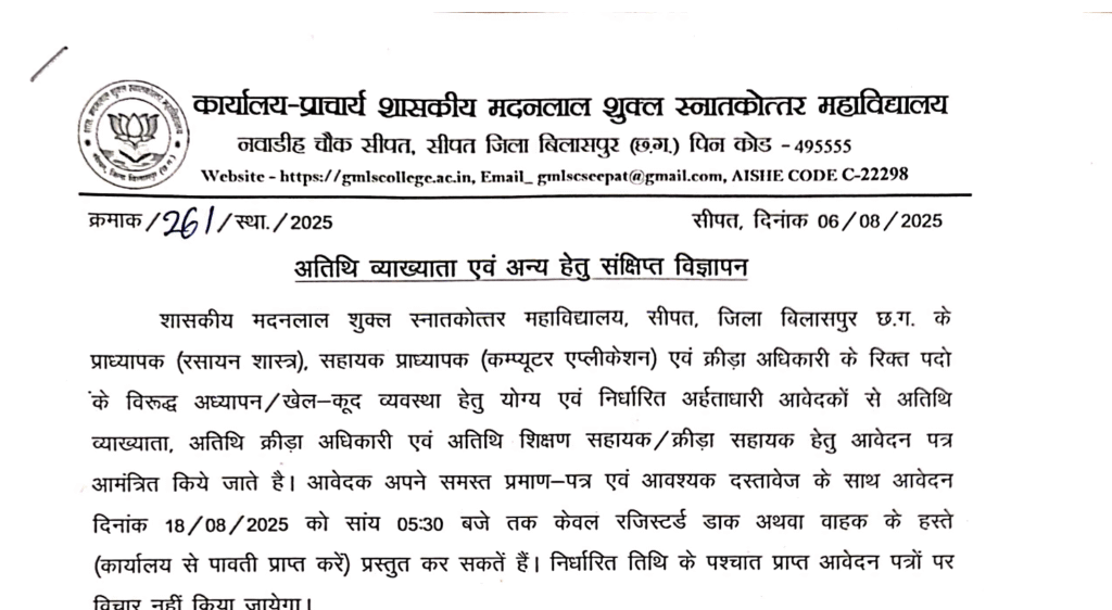 Govt. PG College Bisapur Vacancy 2025