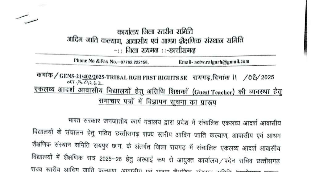 Raigarh Guest Teacher Recruitment 2025