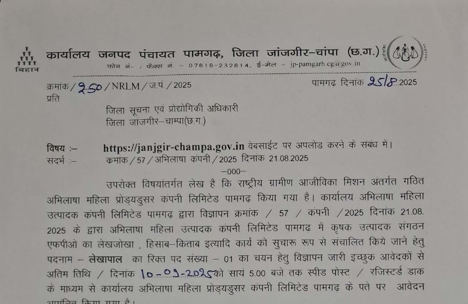 District Panchayat Pamgarh Accountant Bharti 2025