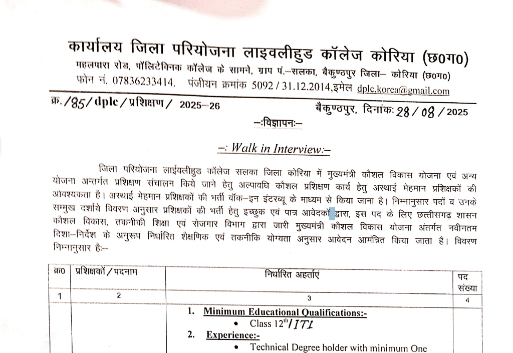लाइवलीहुड कॉलेज कोरिया में नई सरकारी भर्ती