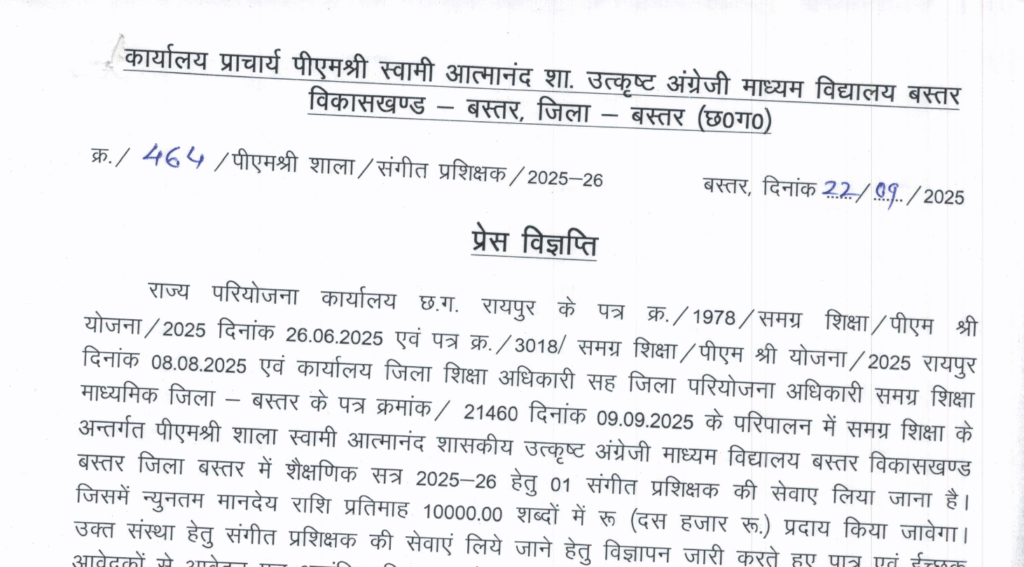 Music Instructor Vacancy In P.M. Shri SAGES Bastar 2025