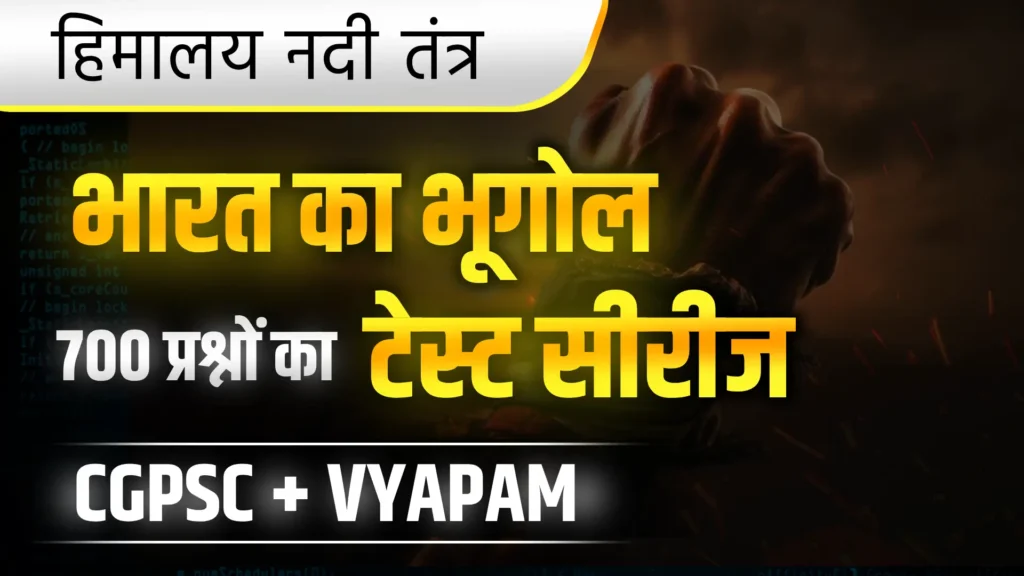 हिमालय नदी तंत्र