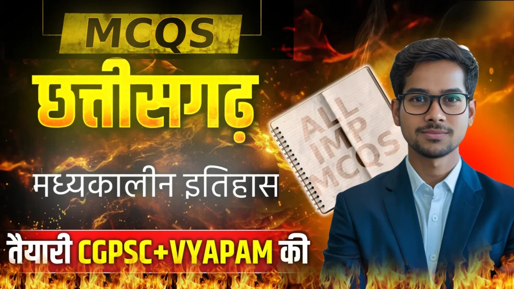 छत्तीसगढ़ का मध्यकालीन इतिहास