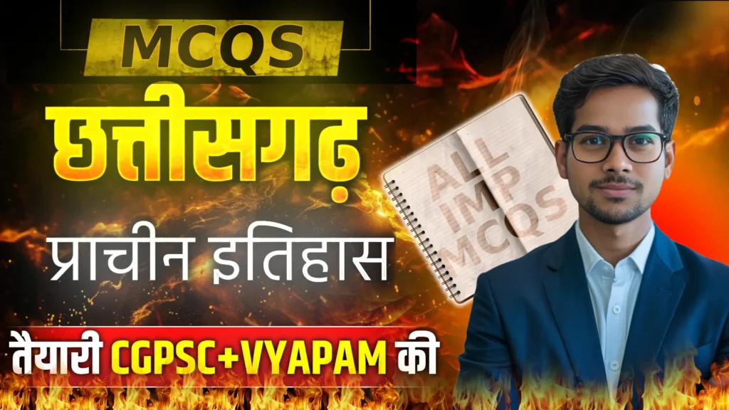 छत्तीसगढ़ का प्राचीन इतिहास प्रश्न उत्तर
