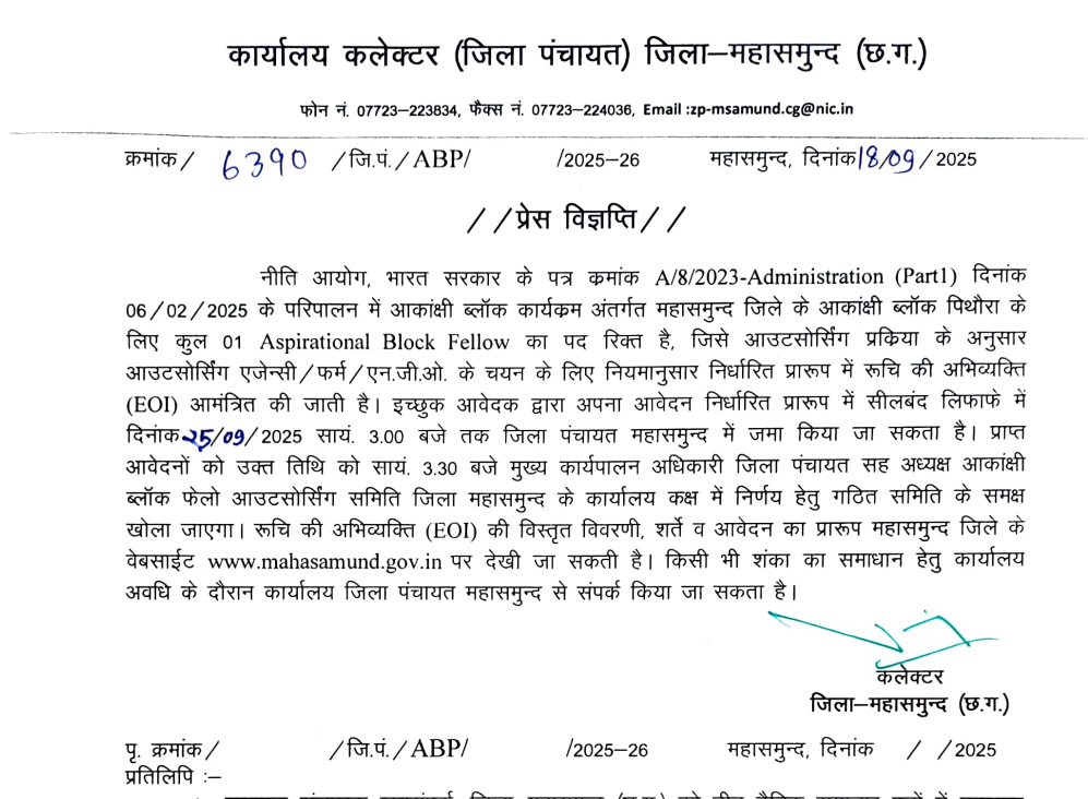 जिला पंचायत महासमुन्द भर्ती 2025
