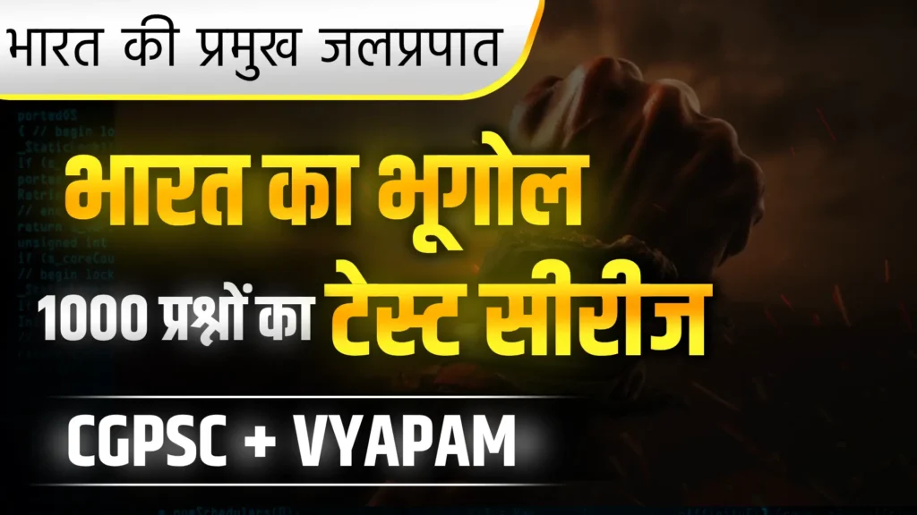 भारत के प्रमुख जलप्रपात