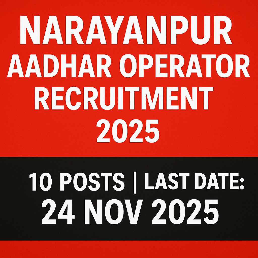 आधार ऑपरेटर नारायणपुर भर्ती 2025