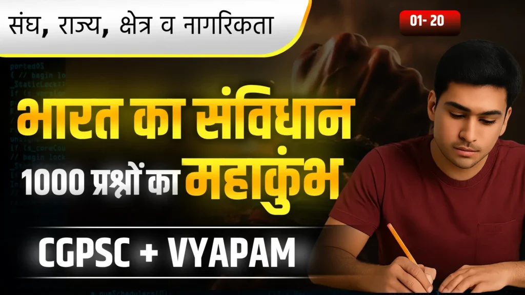 संघ राज्य क्षेत्र व नागरिकता - 1