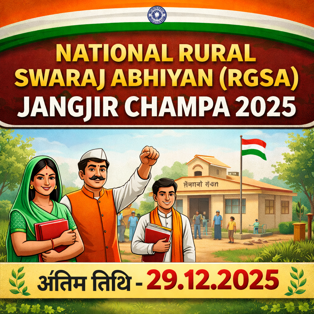 कार्यालय जिला पंचायत जिला जांजगीर-चांपा भर्ती 2025