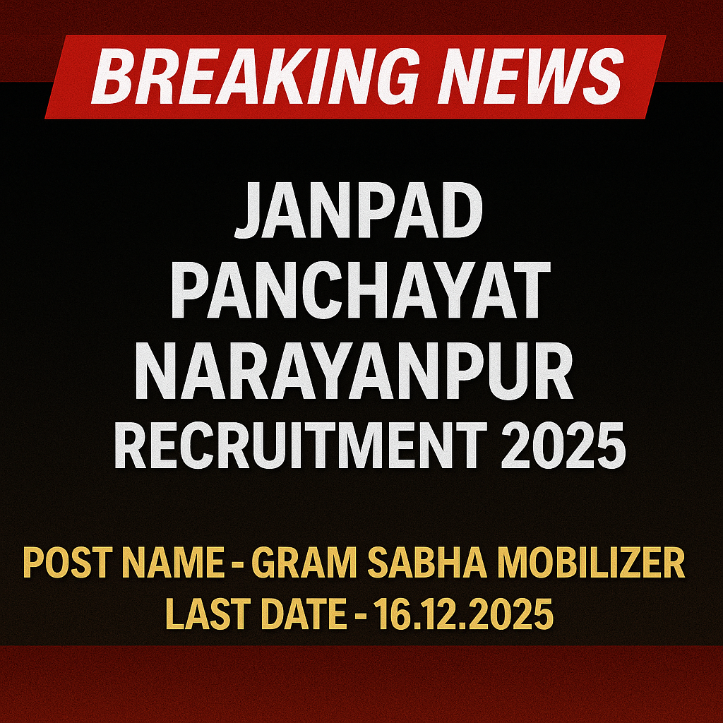 ग्राम सभा मोबिलाइजर भर्ती 2025