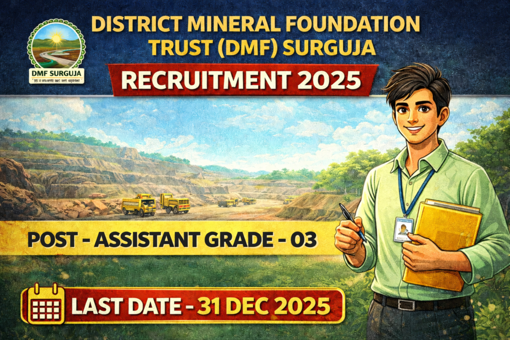 जिला खनिज संस्थान न्यास सरगुजा भर्ती 2025
