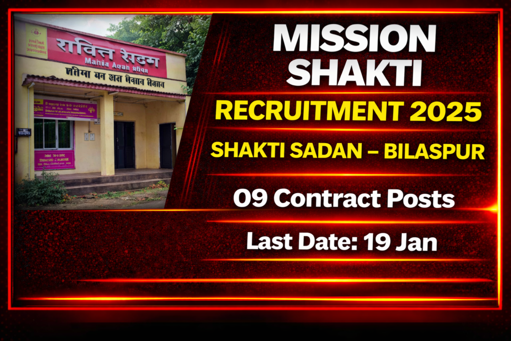 महिला एवं बाल विकास विभाग भर्ती 2025