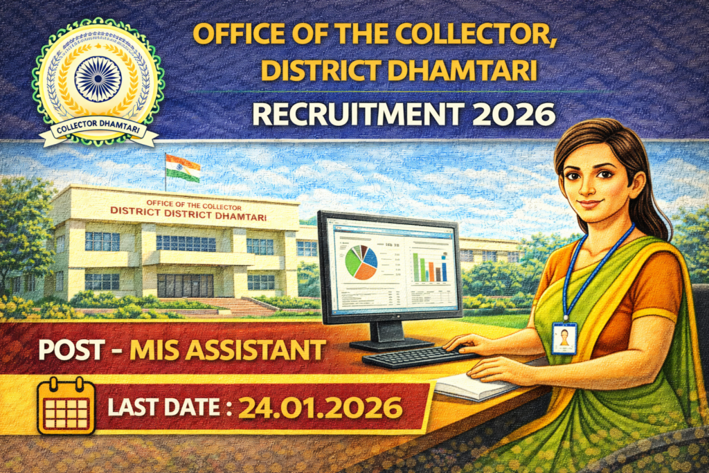 कार्यालय कलेक्टर जिला धमतरी भर्ती 2026
