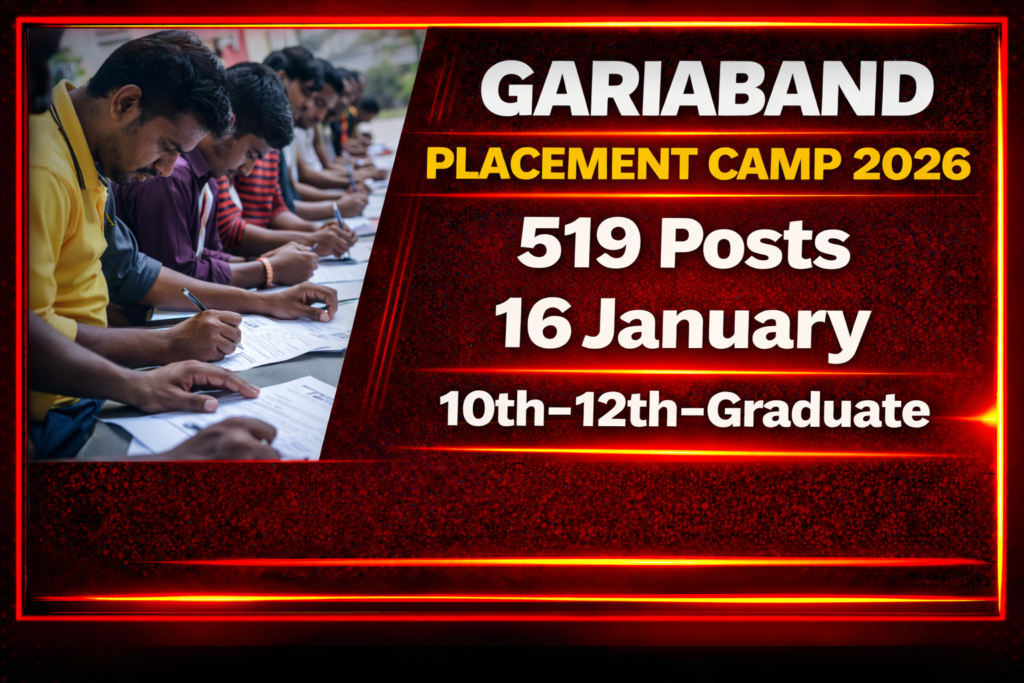 गरियाबंद रोजगार मेला 2026