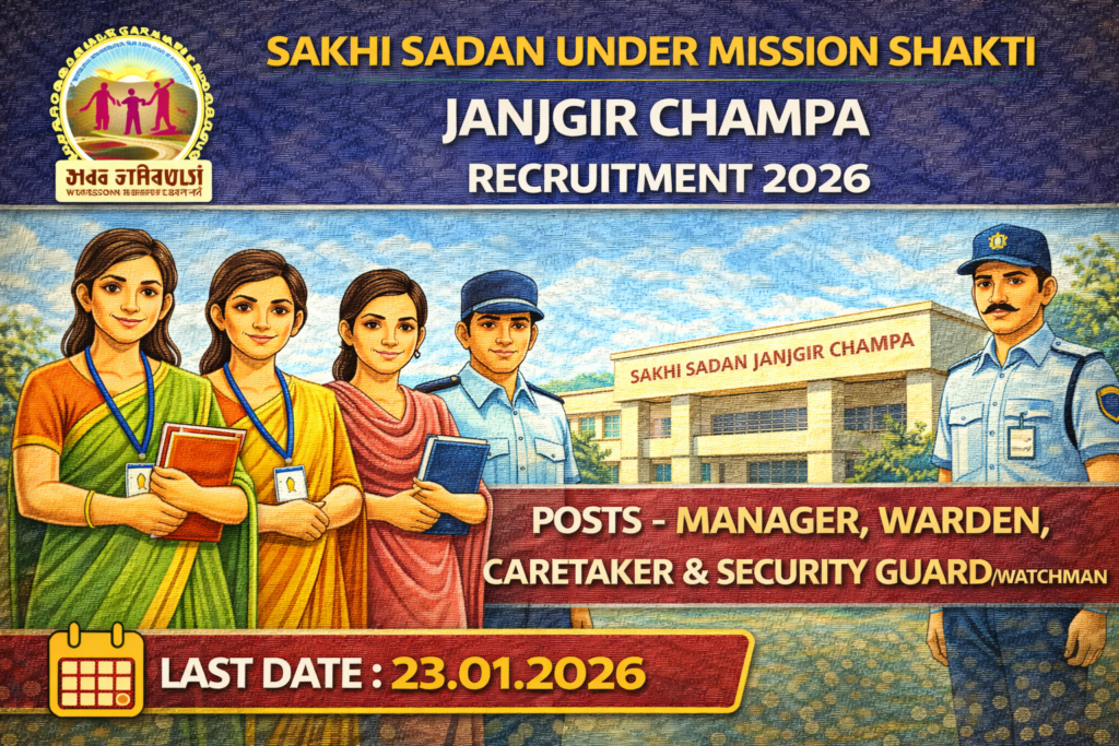 मिशन शक्ति के तहत सखी सदन जांजगीर चांपा भर्ती 2026