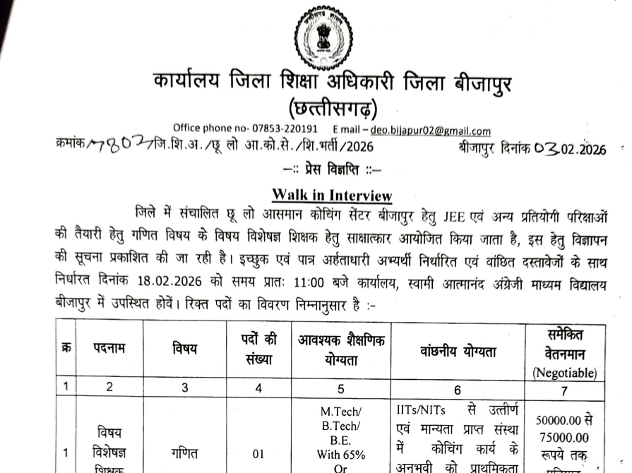 गणित विषय विशेषज्ञ शिक्षक भर्ती 2026
