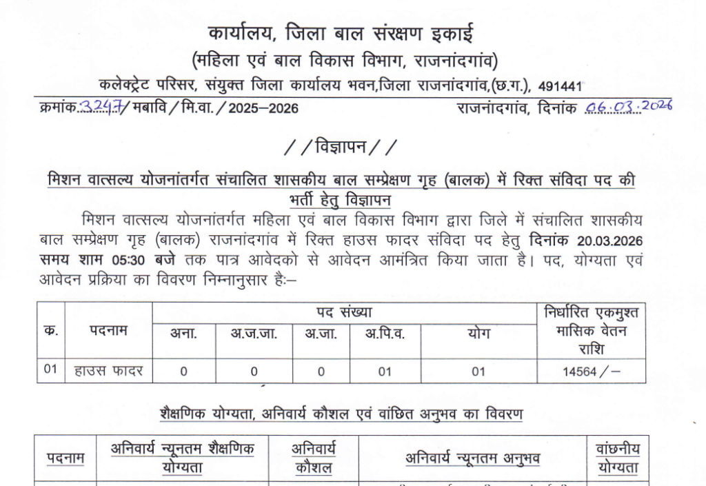 CG Rajnandgaon WCD Bharti 2026