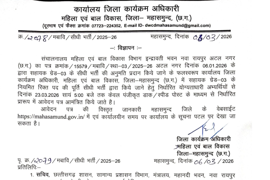 Mahasamund Assistant Grade-3 Recruitment 2026