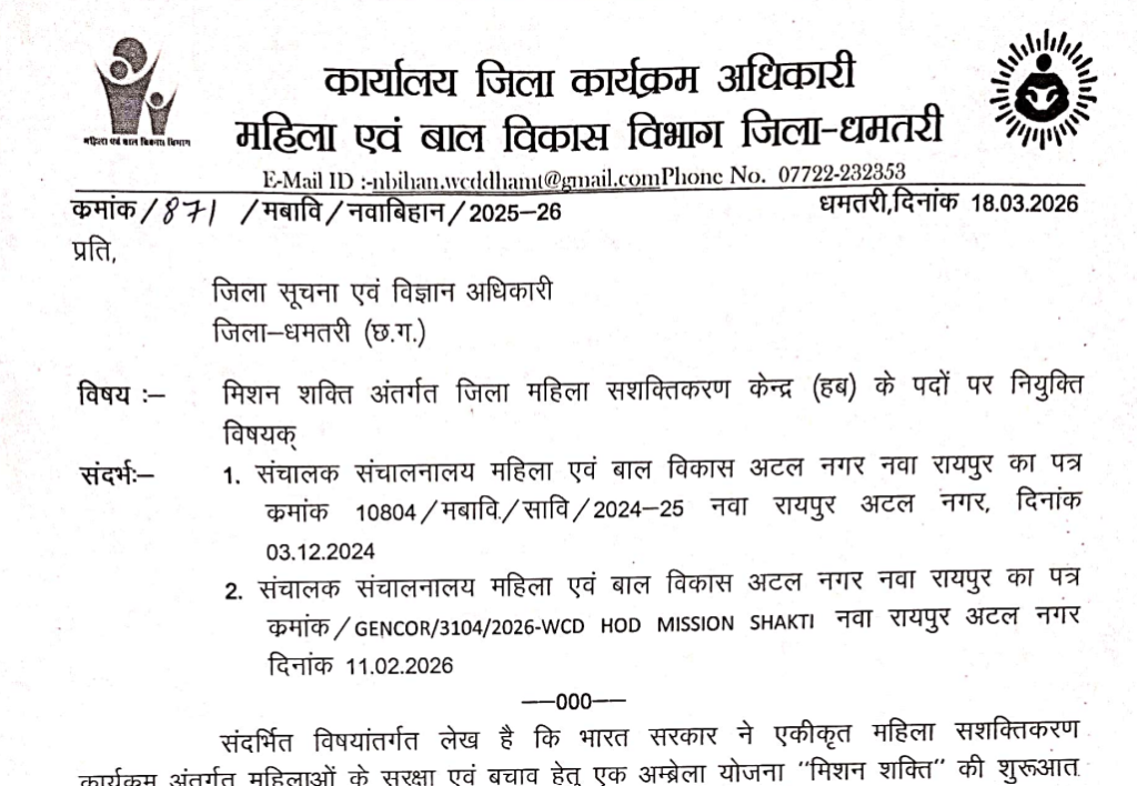 WCD Dhamtari IT Assistant Vacancy 2026