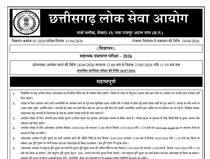 CGPSC Assistant Librarian Recruitment 2026