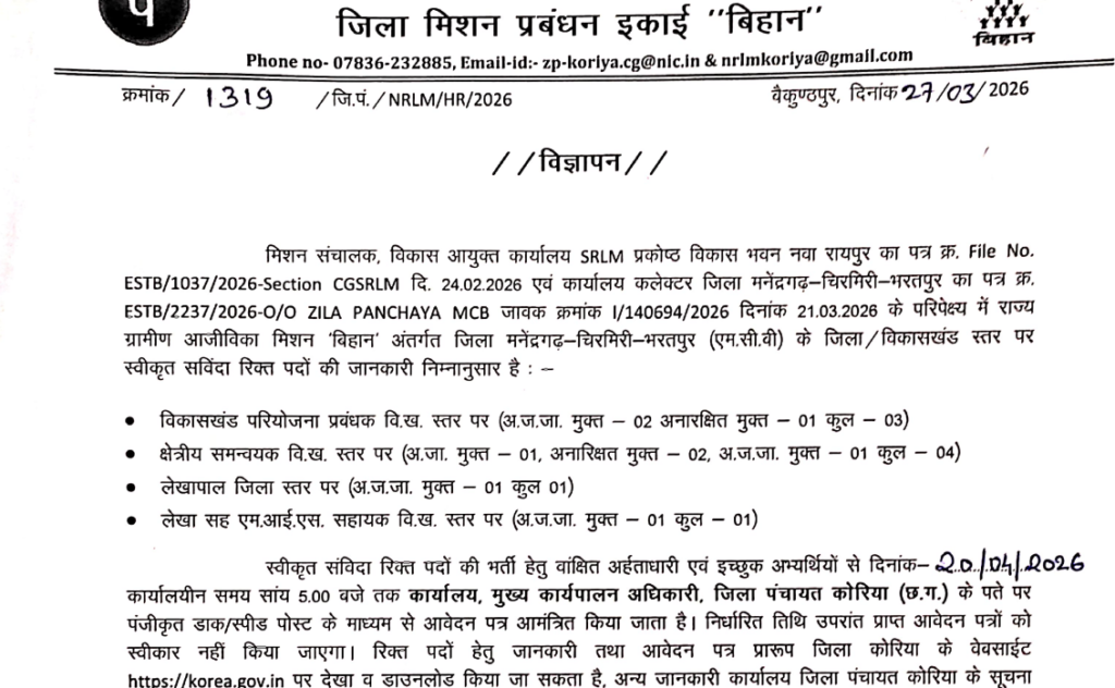 MCB Recruitment 2026: 09 पदों पर भर्ती | ₹39,875 वेतन | आवेदन प्रक्रिया शुरू