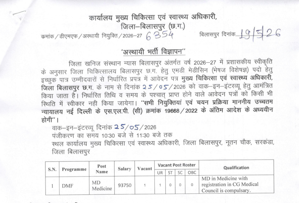 Bilaspur CMHO Bharti 2026