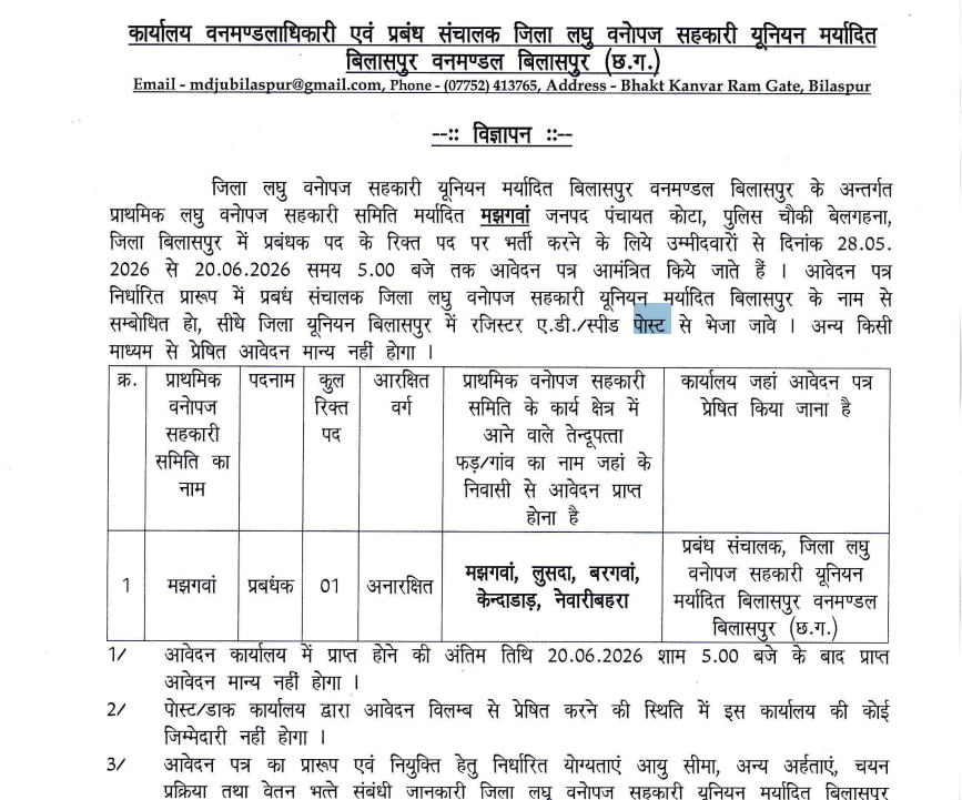 CG Forest Recruitment 2026