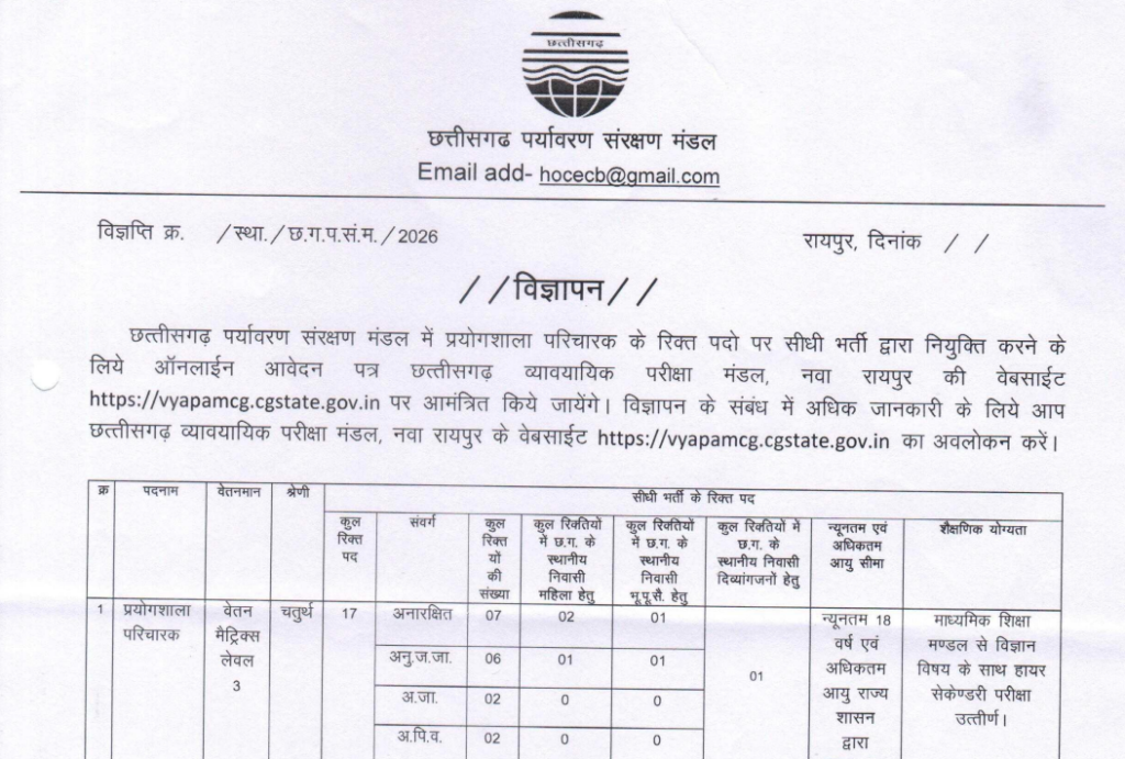 CG Vyapam Lab Attendant Bharti 2026