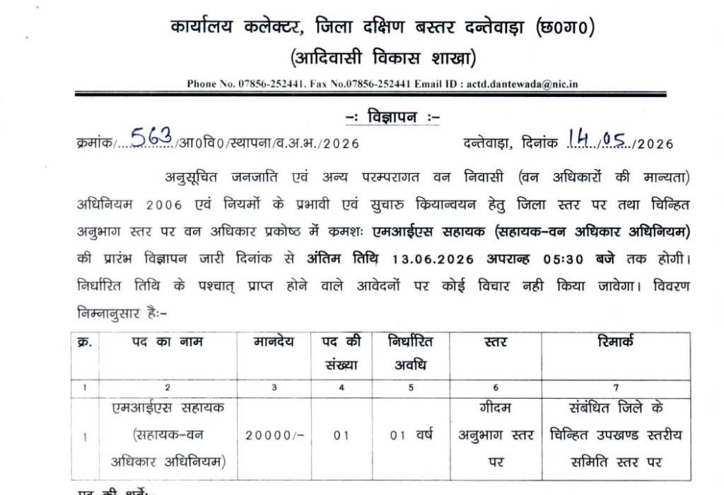 Dantewada Tribal Department Bharti 2026
