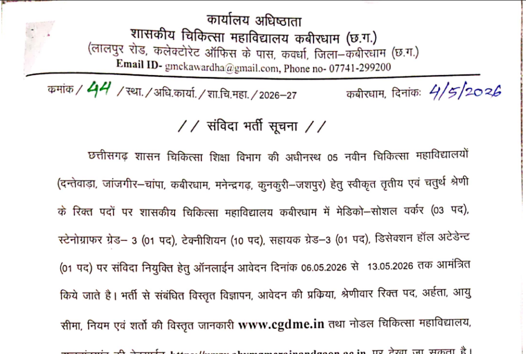 Kabirdham Medical College Bharti 2026