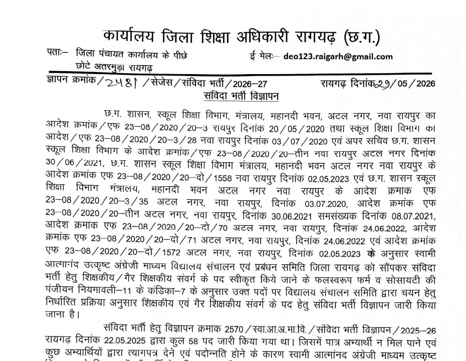 SAGES Raigarh Recruitment 2026
