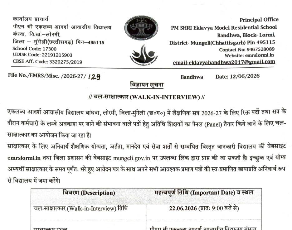 EMRS Lormi Recruitment 2026